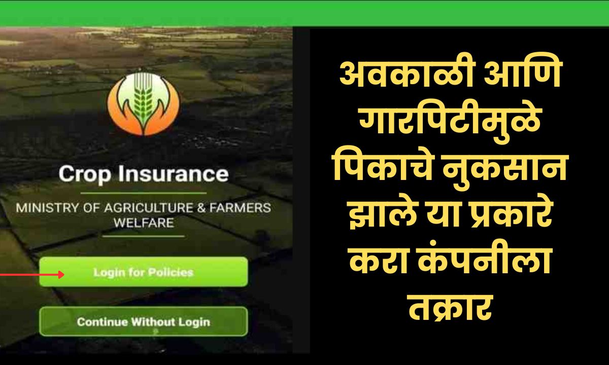 Crop Insurance Claim
